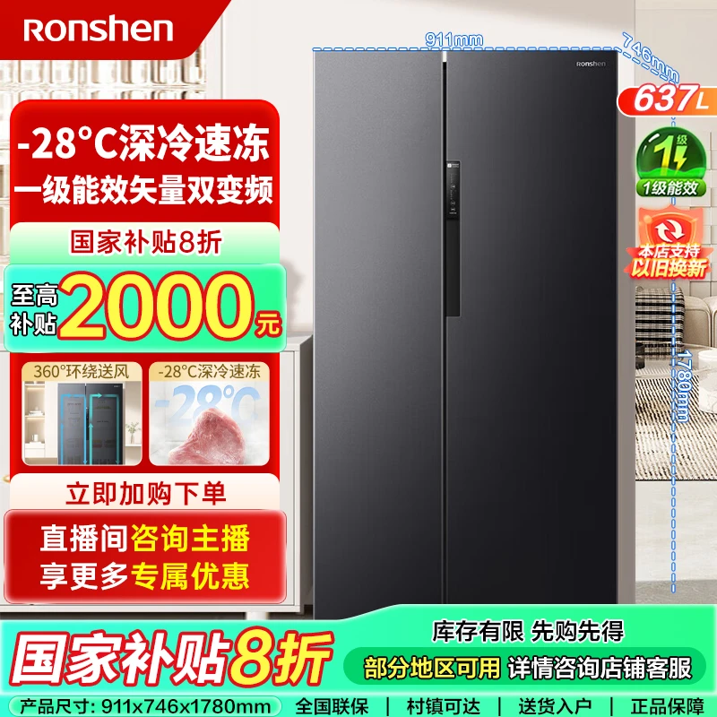 【买冰箱热销】容声637升大容量一级能效变频风冷无霜双开门冰箱