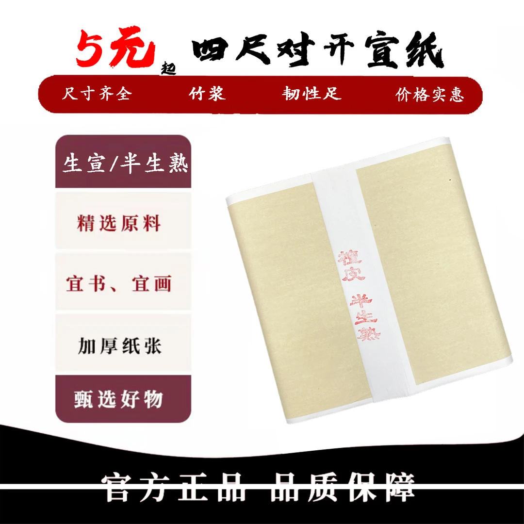 青沉四尺对开檀皮国画生宣纸半生熟宣纸毛笔书法练习纸书法专用纸
