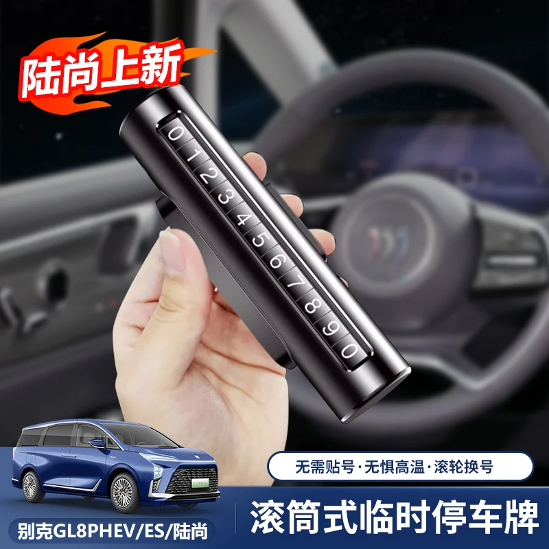 适用别克GL8陆尊ES插混PHEV陆尚汽车专用隐藏式临时停车号码牌