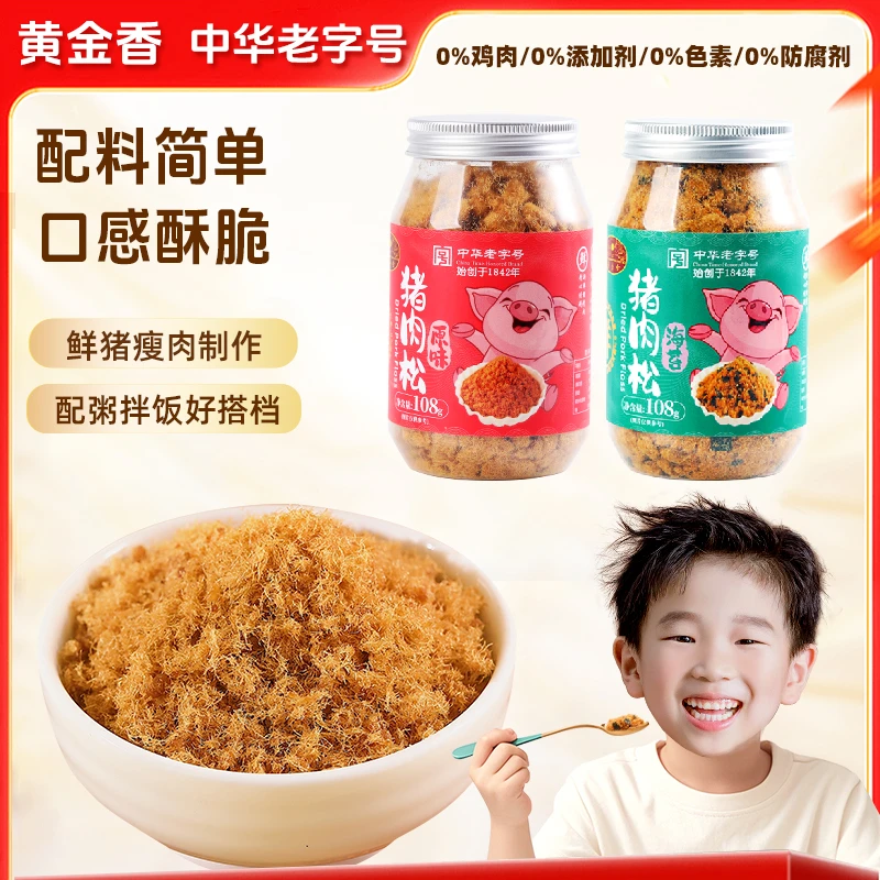 黄金香老字号原味海苔猪肉松无添加剂拌饭配粥烘焙寿司儿童肉松