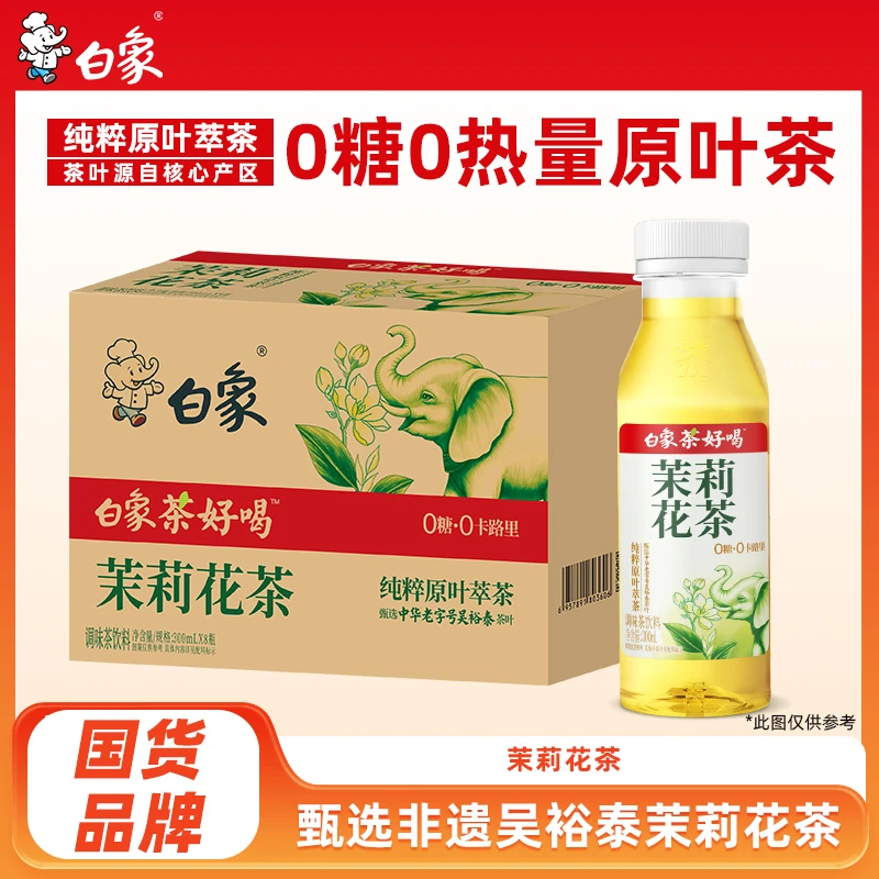【整箱装】白象原叶无糖茶桂花乌龙茉莉花青柑白茶300ml0糖0脂0卡