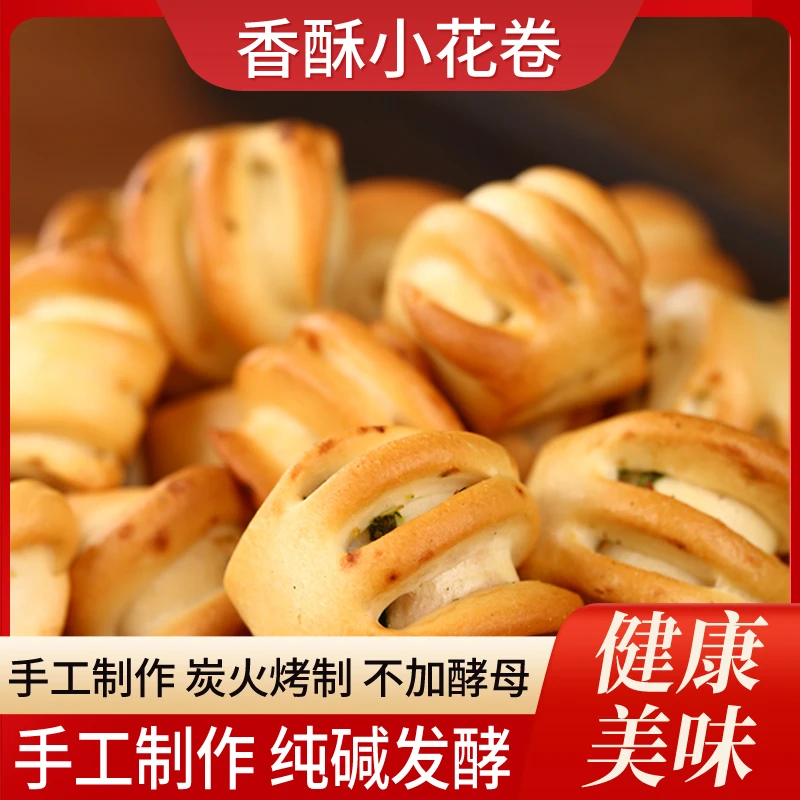 纯碱烤馍山西特产酥脆烤花卷山西特产可作夜宵休闲零食