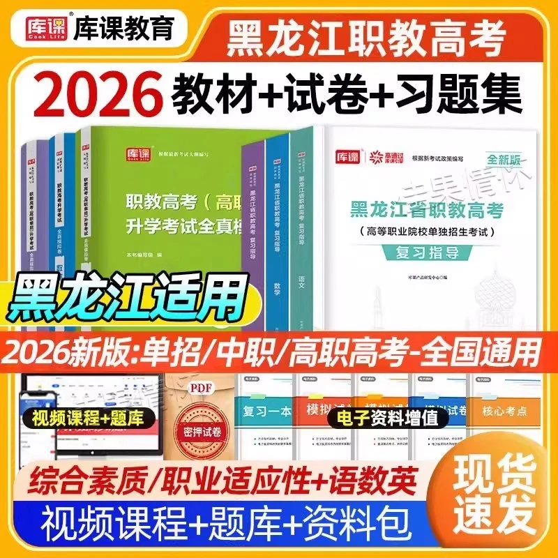 库课2026黑龙江高职单招考试复习资料教材模拟试卷试题汇编真题