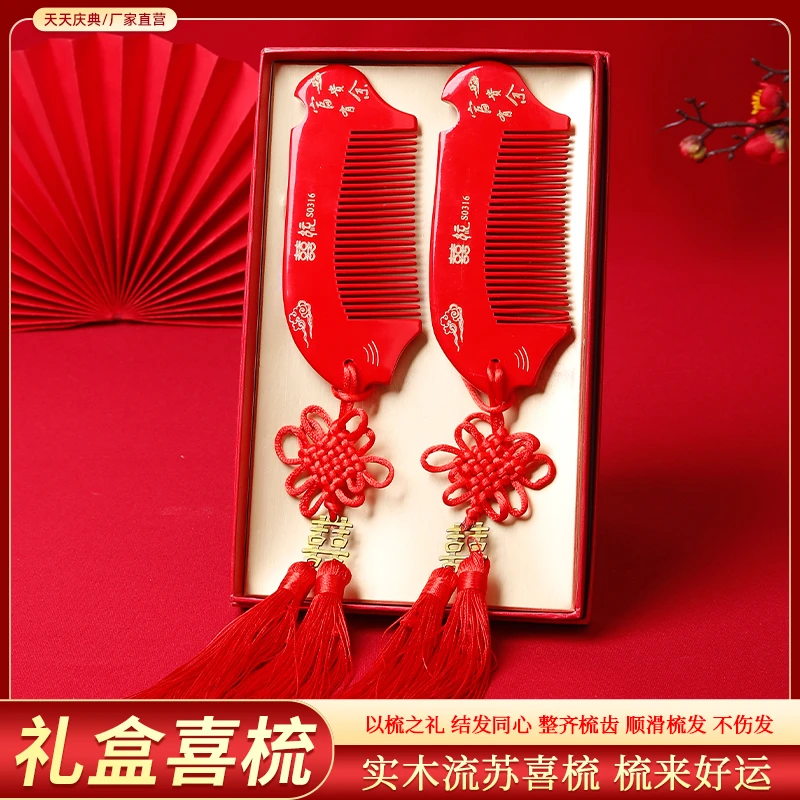 结婚木梳子龙凤对梳红色新娘红一对木制雕花娘家陪嫁高档婚庆用品