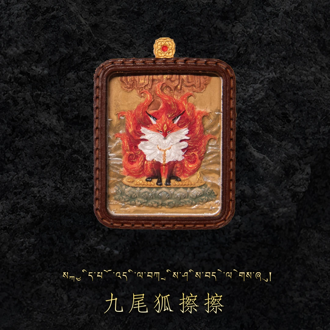 保真热贡纯手绘唐卡粗矿擦擦九尾狐吊坠凤九