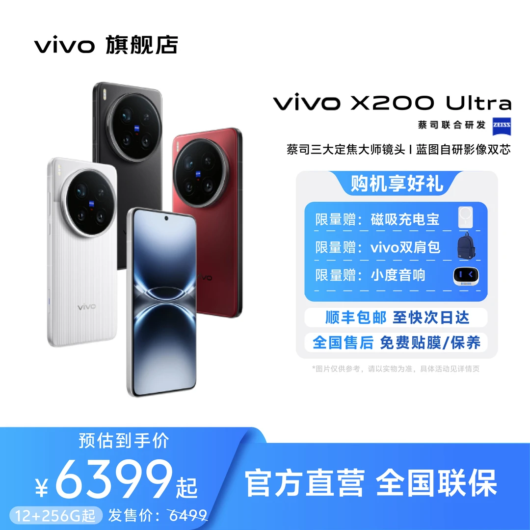 【官方正品】vivo x200Ultra旗舰新品手机蓝海电池蔡司大师镜头