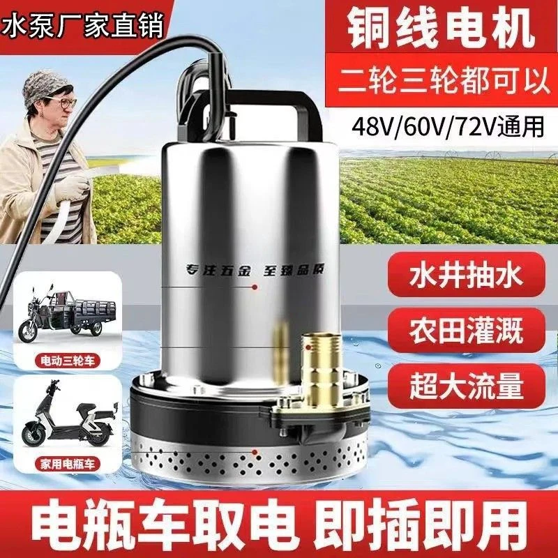 直流潜水泵48-72V电动车通用抽水机农用电瓶车抽水泵小型