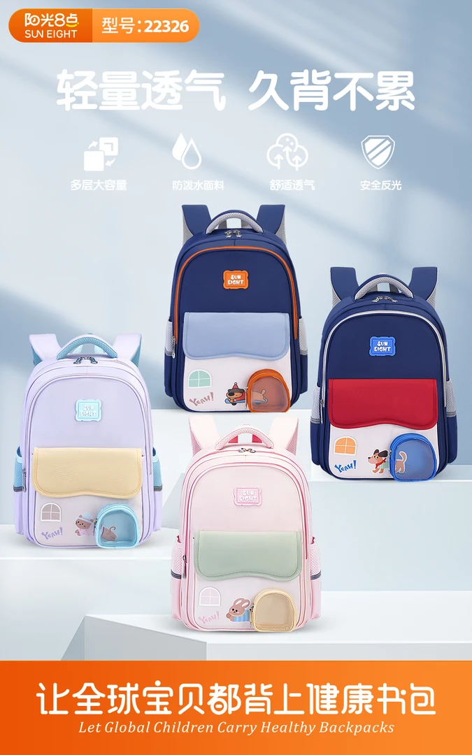 [阳光8点]新款1-3年级可爱多隔层大容量护脊小学生防水书包22326