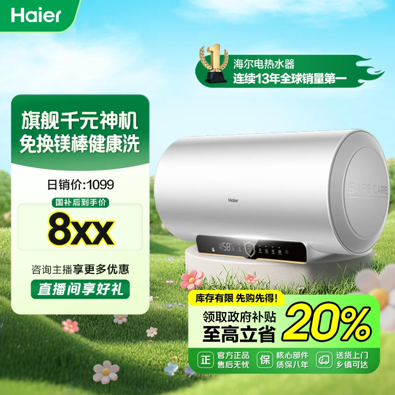 【国补立减20%】海尔电热水器家用洗澡速热节能防电墙60升大水量PZ3