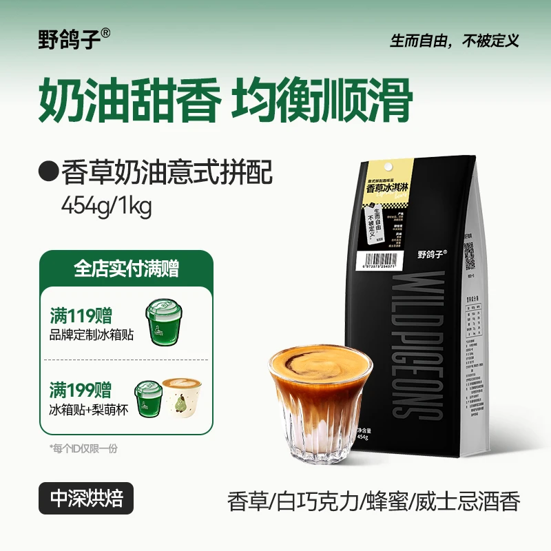 野鸽子【香草奶油】深烘咖啡豆推荐意式拿铁阿拉比卡美式油脂丰富