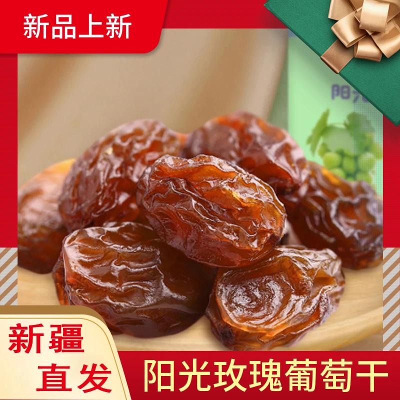 阳光玫瑰葡萄干新疆特产精选手工挑选2024年新品乌鲁木齐直发