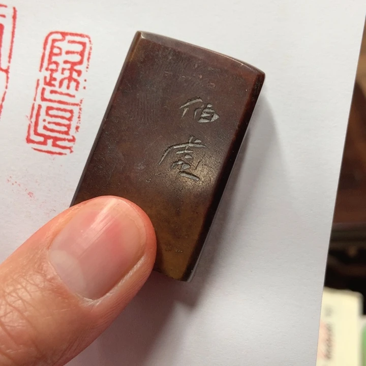 寿山石印石司*旧印旧砚寿山石印章