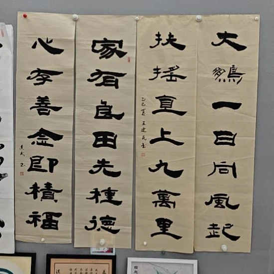 王建民老师精品书法作品