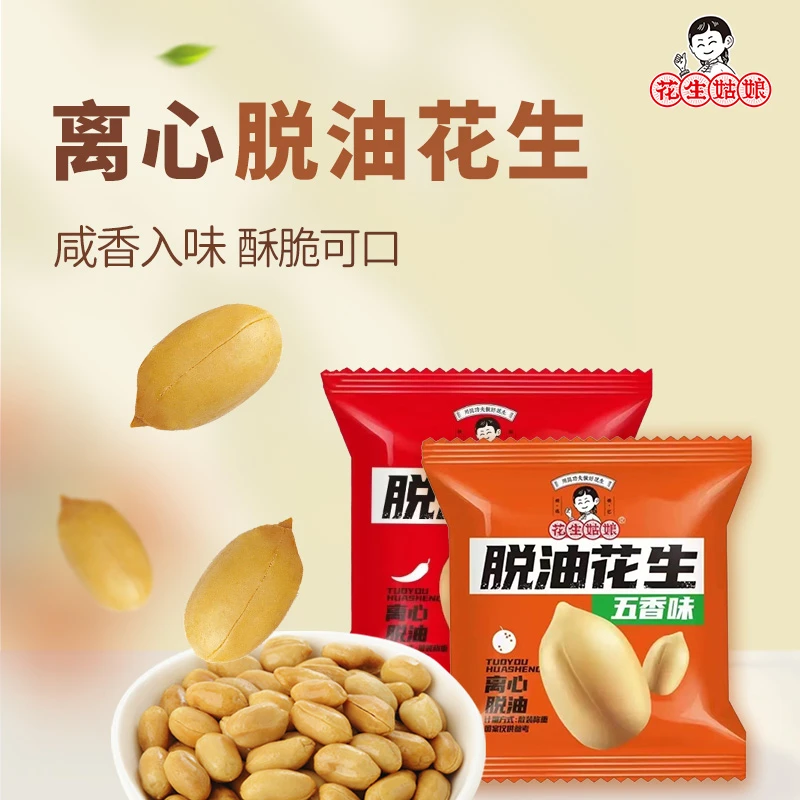 15g脱油花生11小包