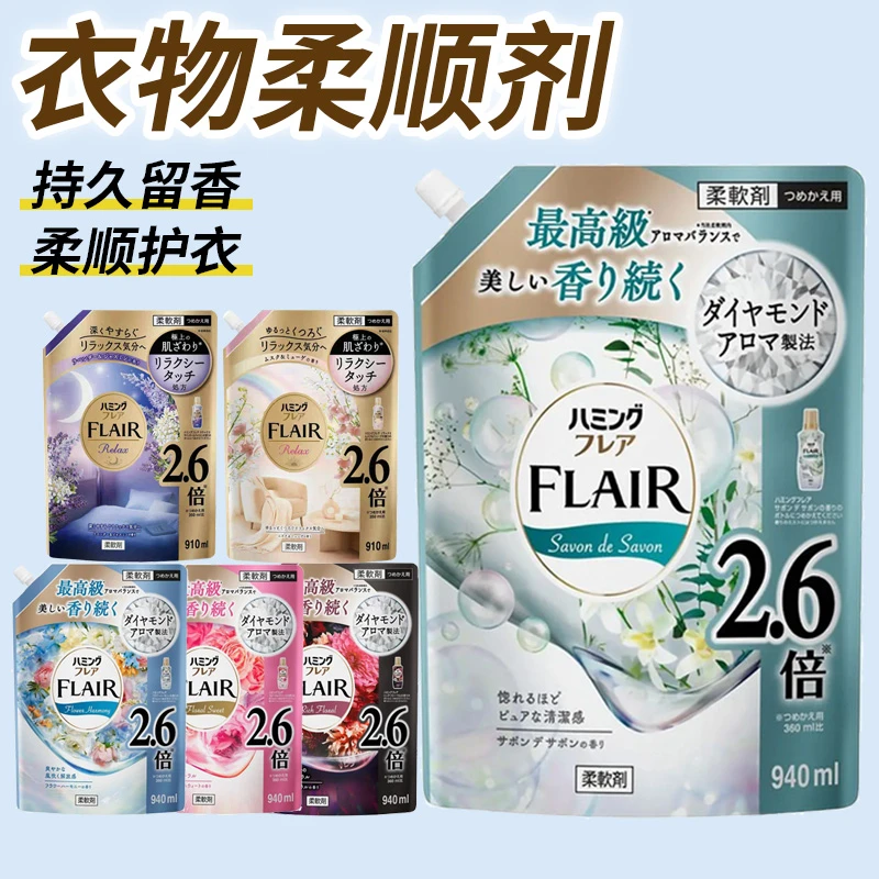 日本衣物柔顺剂香味持久除臭皱防静电喷雾替换装大容量940/910ml