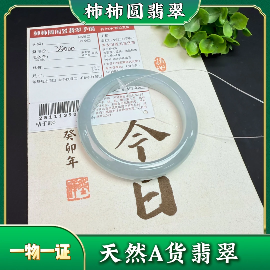 柿柿圆闲置翡翠手镯251113901