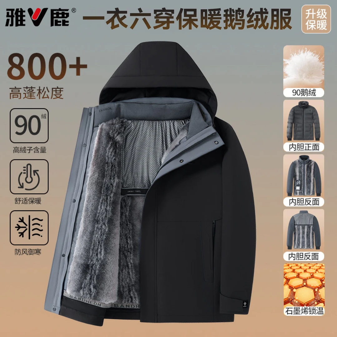 雅鹿男装鹅绒服2025年男装商务外套可脱卸一衣多穿羽绒服