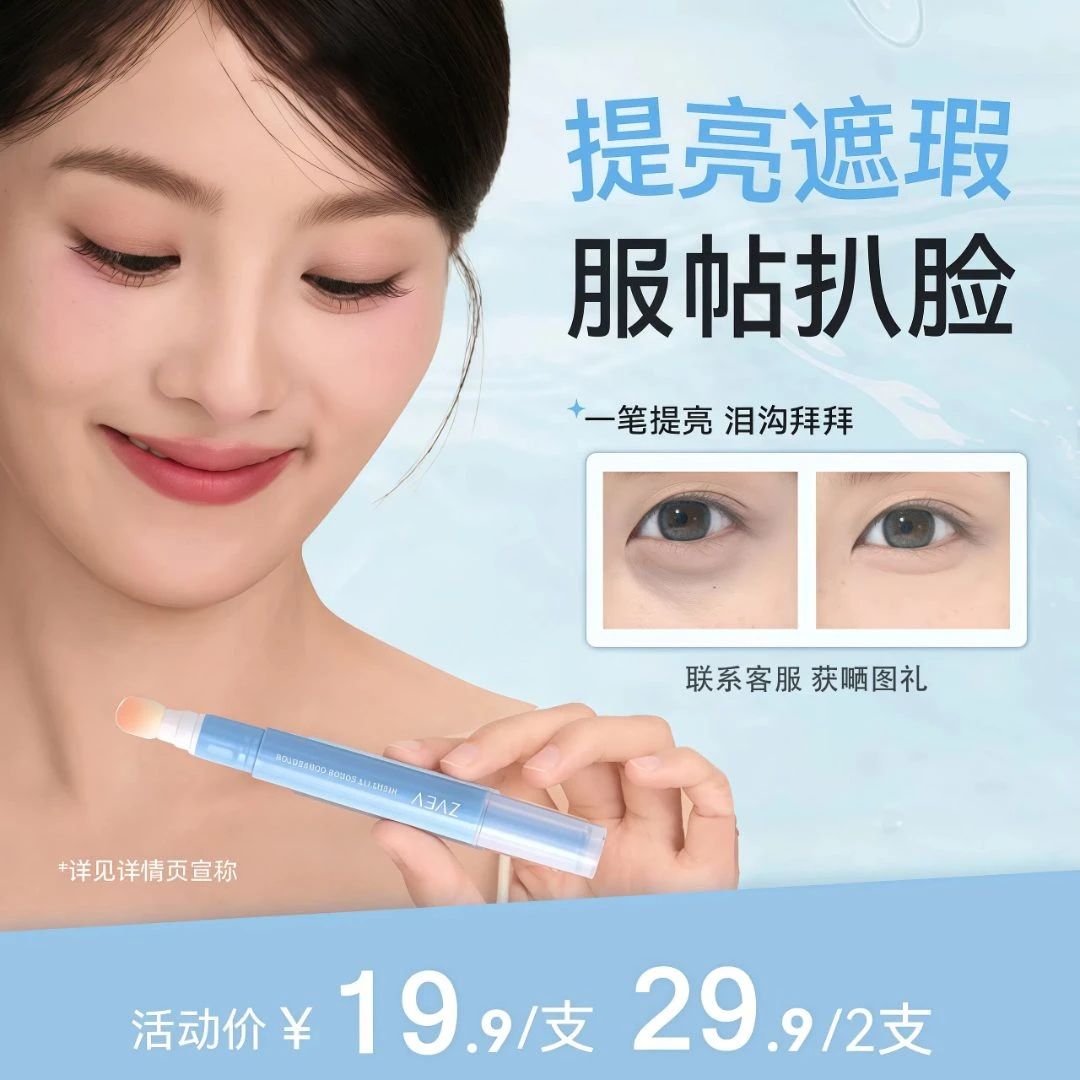 【官方正品】遮瑕提亮液遮瑕乳贴贴乳遮瑕遮斑点高光修容aztk三合一