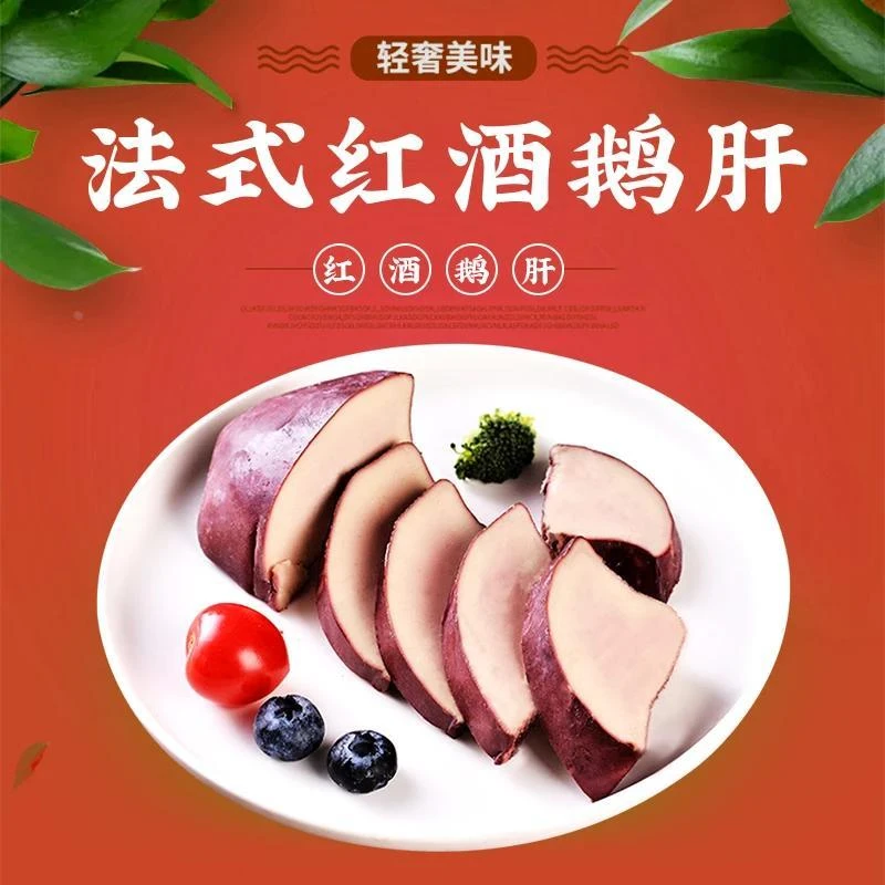 顺丰 正宗法式蓝莓鹅肝整只原切即食日料店红酒鹅肝切片刺身鹅肝