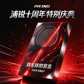 浦锐羽毛球拍盲盒