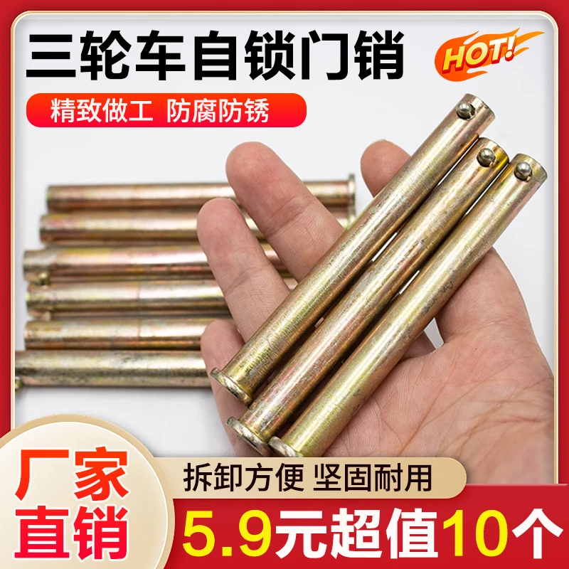 【10根】电动三轮车箱板销钉自锁钉车厢板穿钉门板穿钉销钉配件