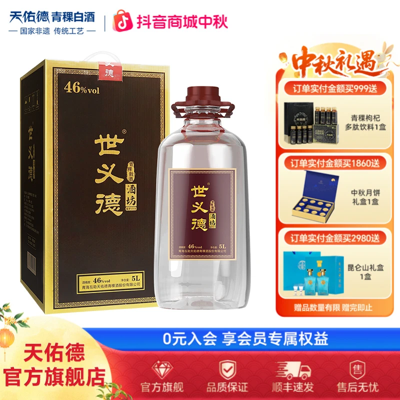 天佑德【世义德】传统工艺清香型白酒玻璃桶装散白纯粮酒46度5L