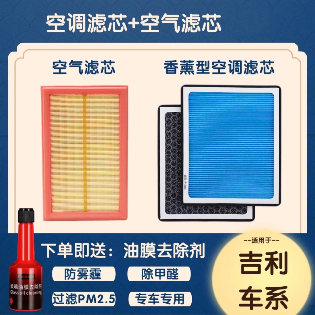 吉利 帝豪 GS GL 缤越 缤瑞 星越 博越 远景X6  汽车香薰空调滤芯