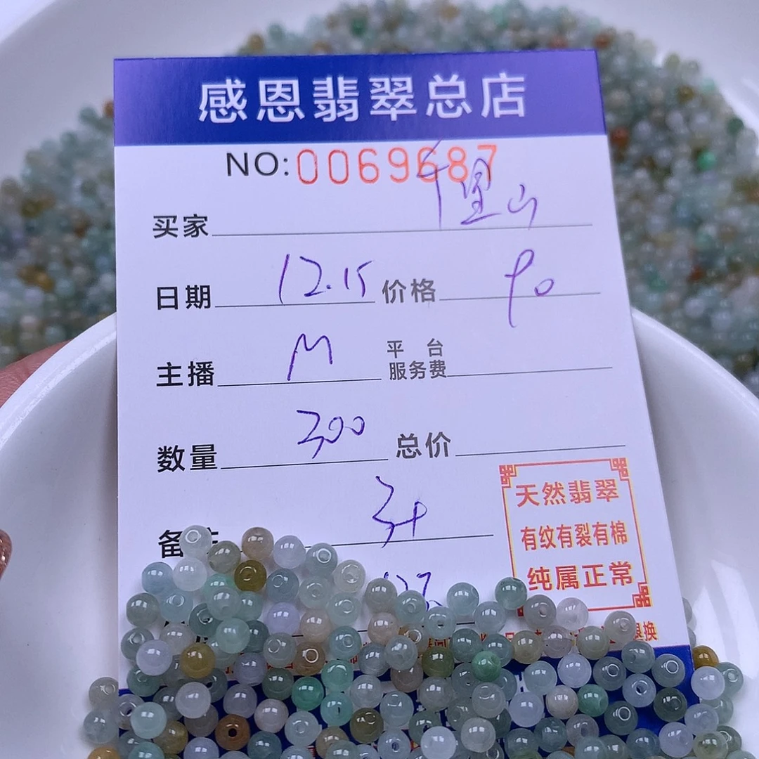 千***山翡翠未镶嵌手链翡翠