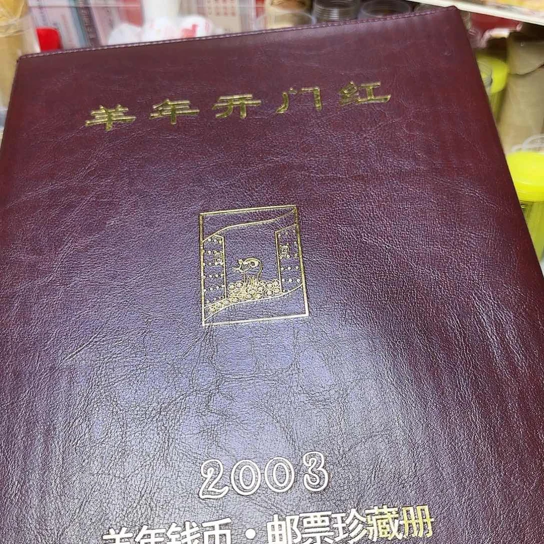 羊年开门红册福利