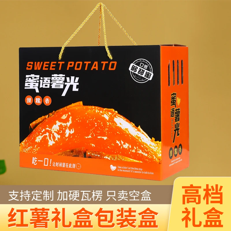 红薯礼盒包装盒空盒通用蜜薯地瓜番薯紫薯礼品盒纸箱10斤空箱定制