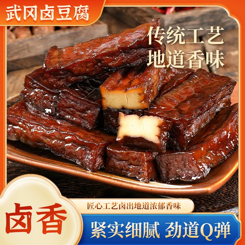 湖南正宗武冈卤豆腐小炒凉拌湖南武冈卤豆腐干湖南邵阳预制菜特产