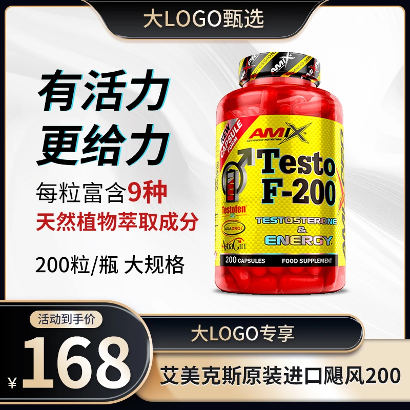 Amix原装进口TF-200飓风营养补剂健康健身素胶囊200粒