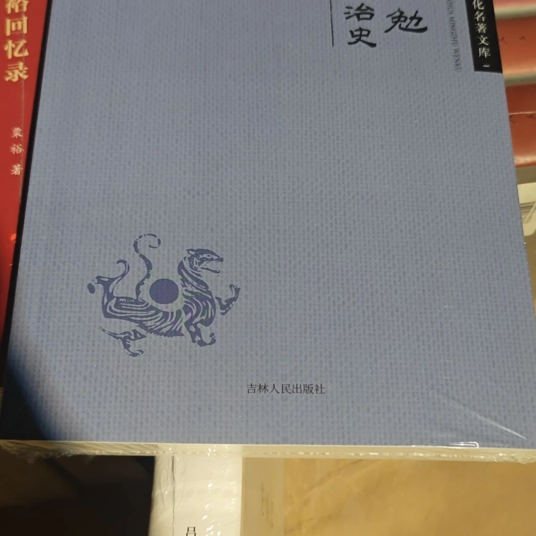 吕思勉中国政治史平装库存书