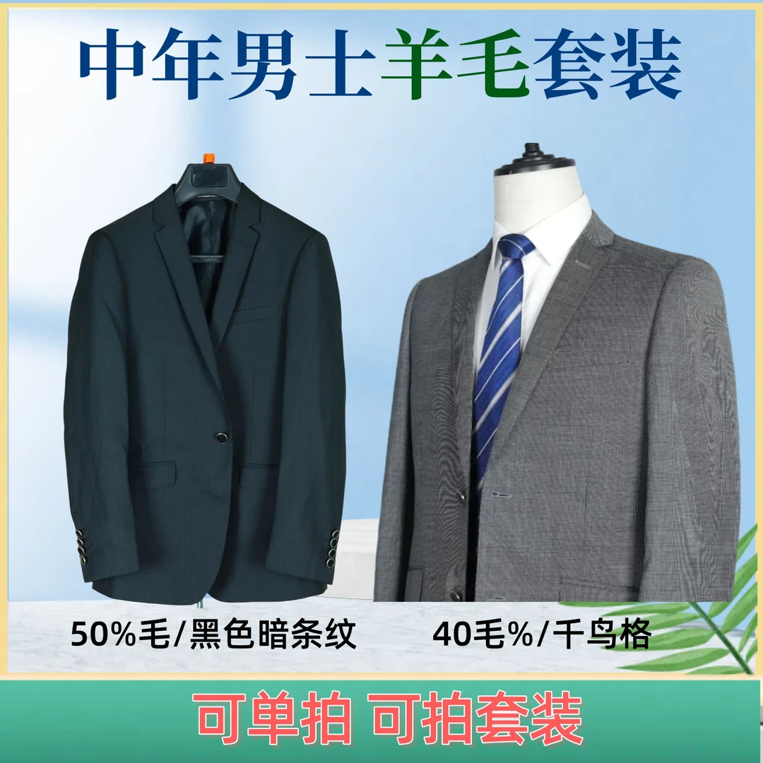 【UAH】男士单排扣时尚职业商务休闲羊毛西服套装千鸟格