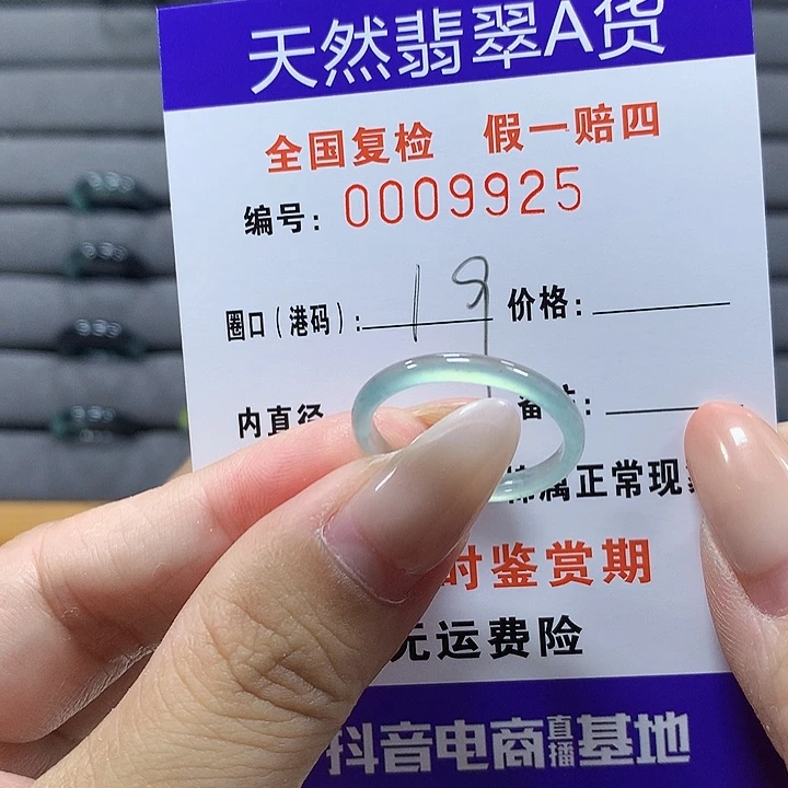 未镶嵌戒圈翡翠9925