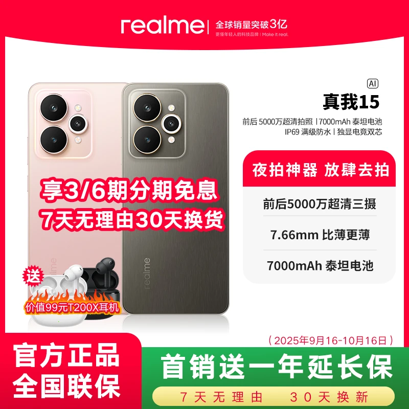 realme/真我15长续航ai智能游戏拍照5G手机5000万像7000mAh大电池