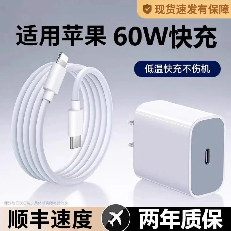 PD60W快充头适用苹果快充线iPhone16/11/13/14充电器17套装