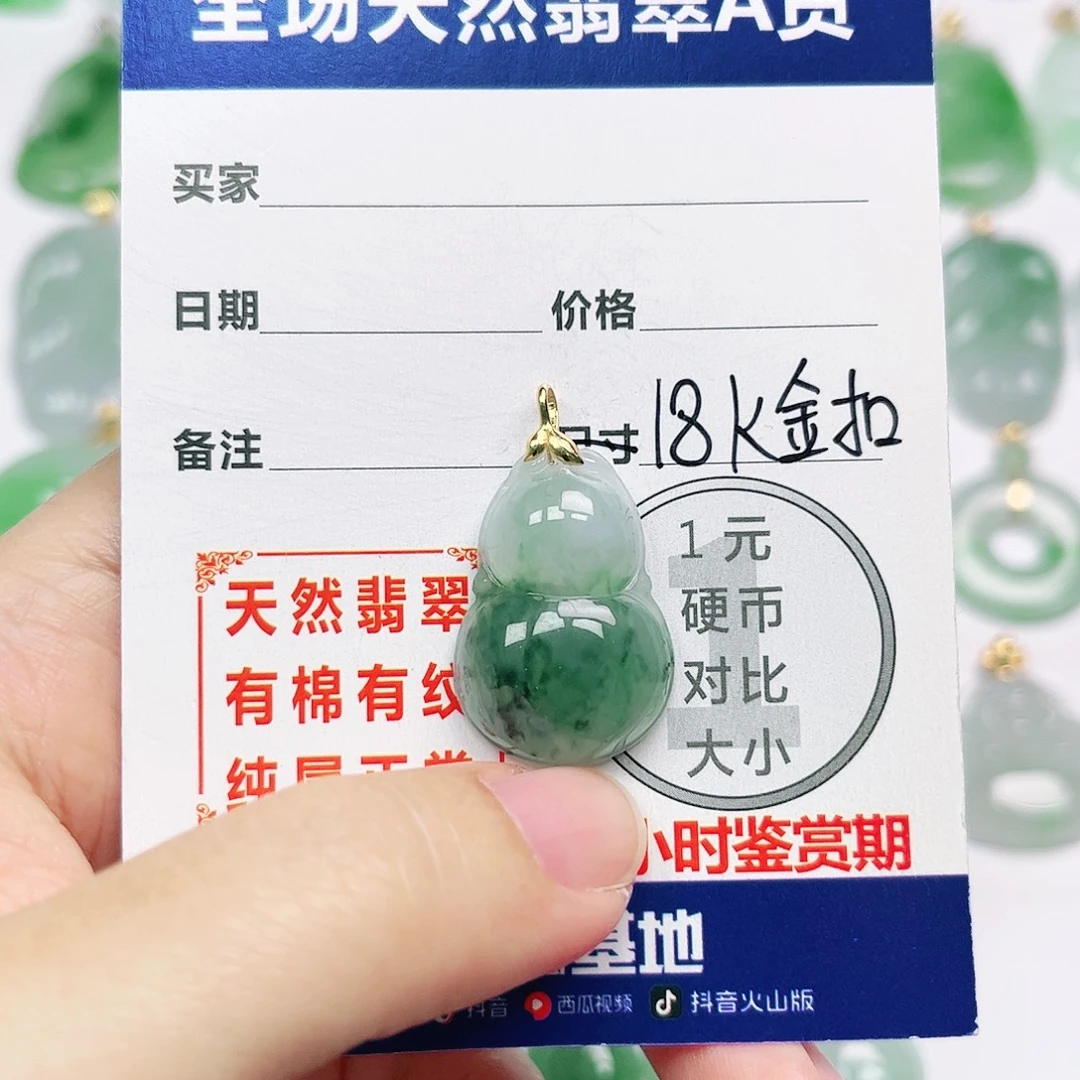 翡翠18K金镶嵌挂件