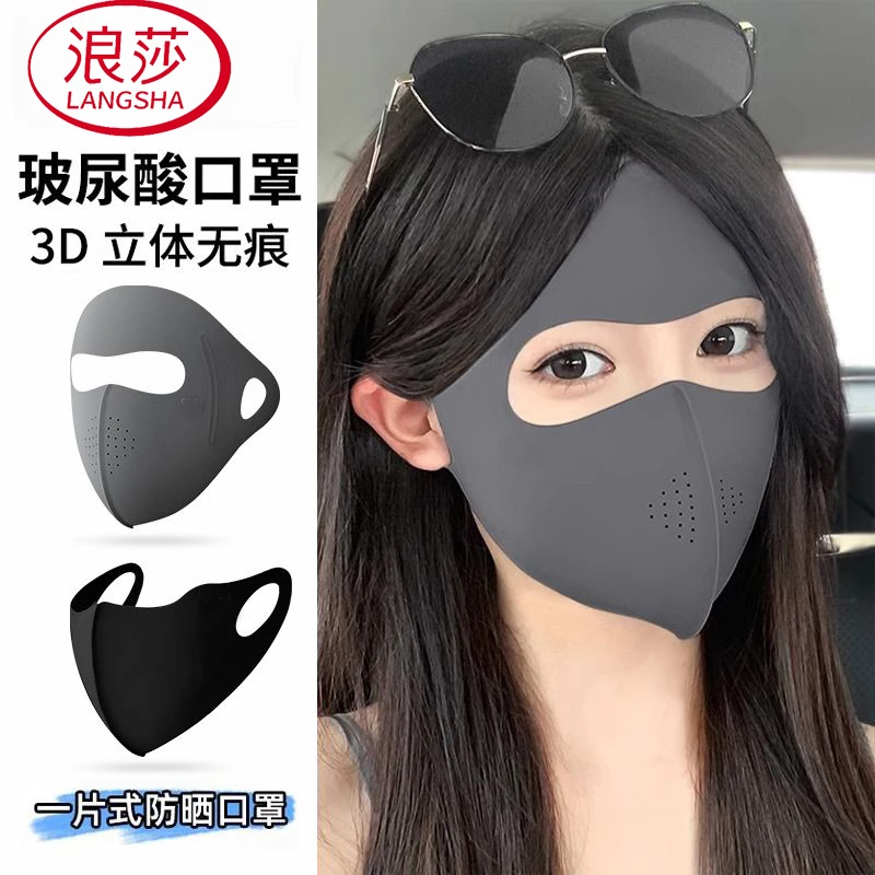 浪莎夏季全脸防晒面罩无痕防紫外线女冰丝透气脸基尼遮阳立体口罩