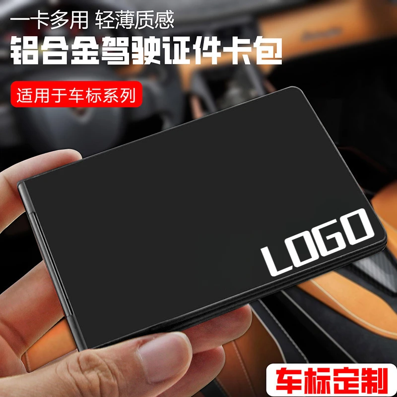 金属驾驶证套驾驶证卡套简约主驾驶用品车载卡包小众ins风