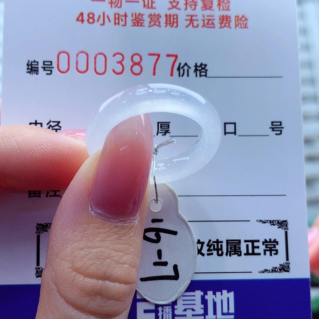 翡翠未镶嵌戒指翡翠