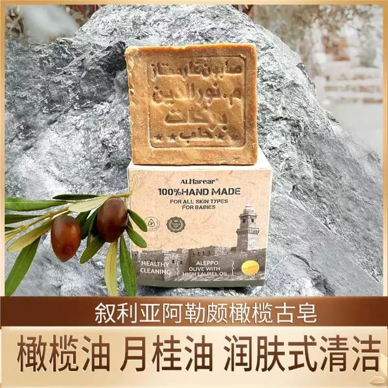 【头层橄榄油制作】叙利亚阿勒颇进口古皂橄榄月桂窖藏手工皂