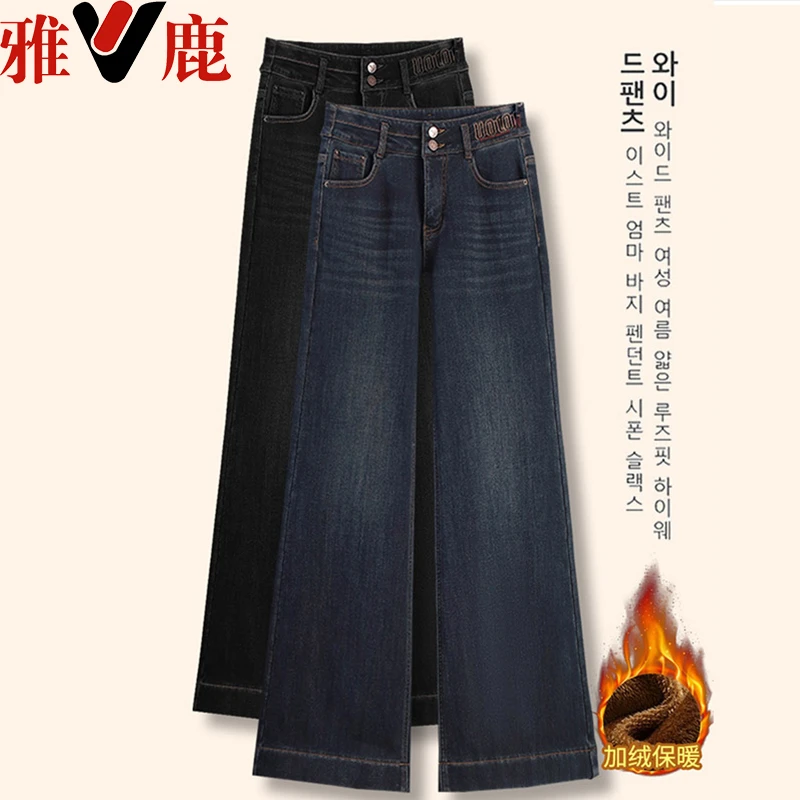 雅鹿专柜宽松微喇裤女百搭垂感冬季加绒加厚显瘦高腰弹力牛仔裤子