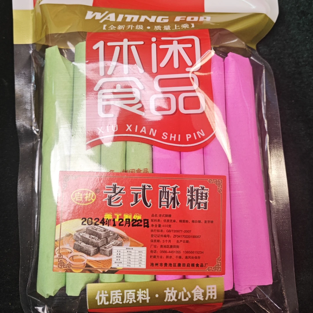 【福利品】抢唐田特产手工制作芝麻酥糖（启根宝林随机发货）