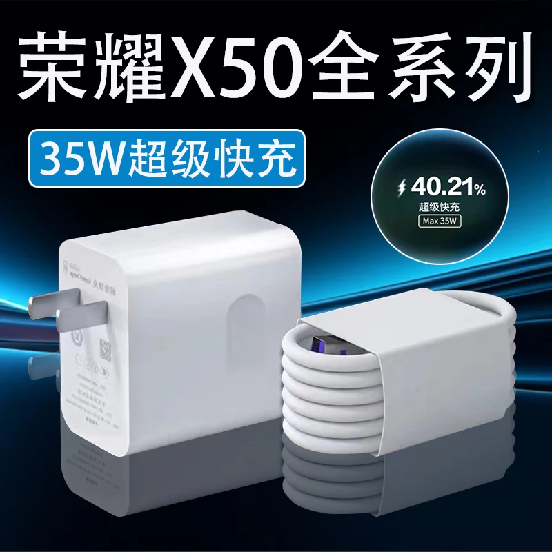 适用荣耀X50充电器头35W超级快充HonorX50pro/X50GT充电线原装5A