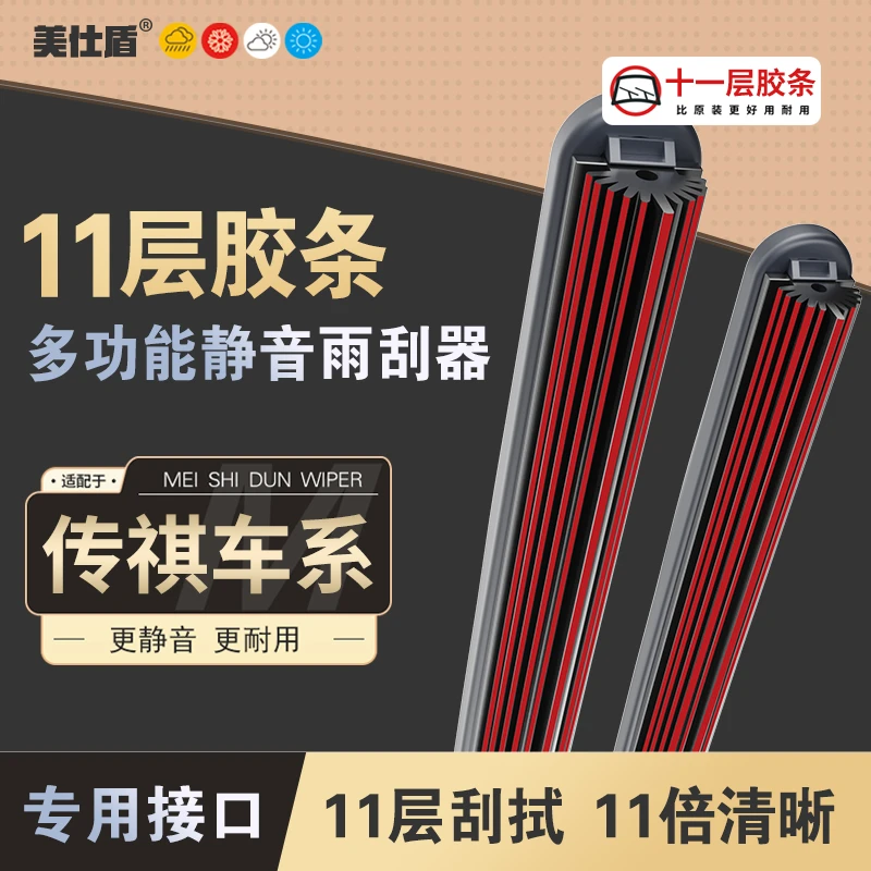 【适用传祺】传祺GS4十一层胶条雨刮器GS3GSSGS8影豹M8埃安s雨刷