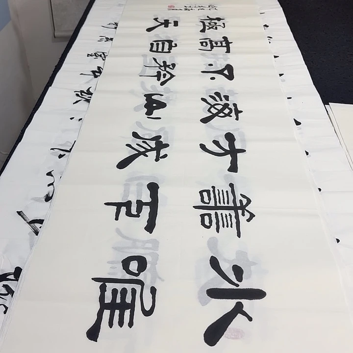 书法老师精品行书条屏