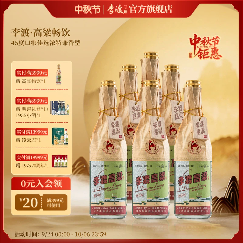 李渡【高粱畅饮】浓特兼香型白酒  中秋钜惠箱装官方旗舰45度500mL