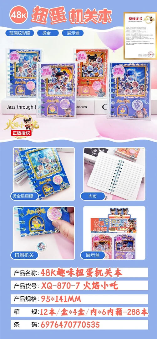 -49趣味可爱扭蛋机关本一盒12个