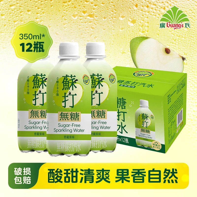 【经典无糖】广氏青苹果味无糖苏打汽水12瓶整箱0卡0糖0脂清新气泡
